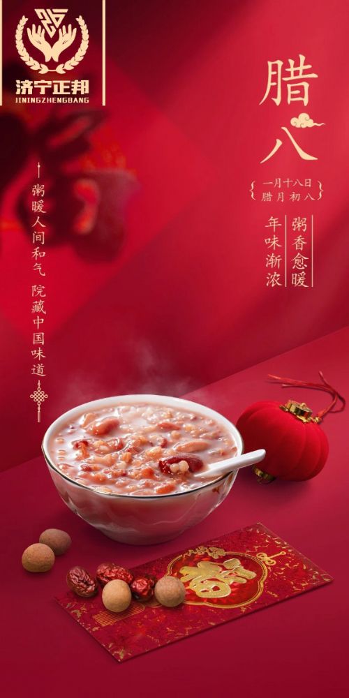 臘八節(jié)至，愿你溫暖如春，福運(yùn)亨通，團(tuán)團(tuán)圓圓