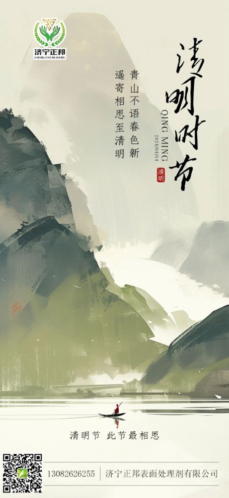 清明時(shí)節(jié)雨紛紛，路上行人交好運(yùn)，借問何處幸福運(yùn)，快樂健康平安就是福運(yùn)，清明節(jié)祝你叫好運(yùn)。