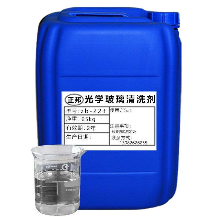 光學玻璃清洗劑zb-223